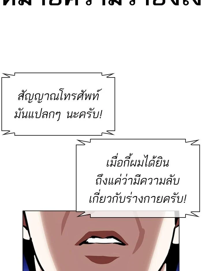 Lookism ตอนที่ 396 page 14