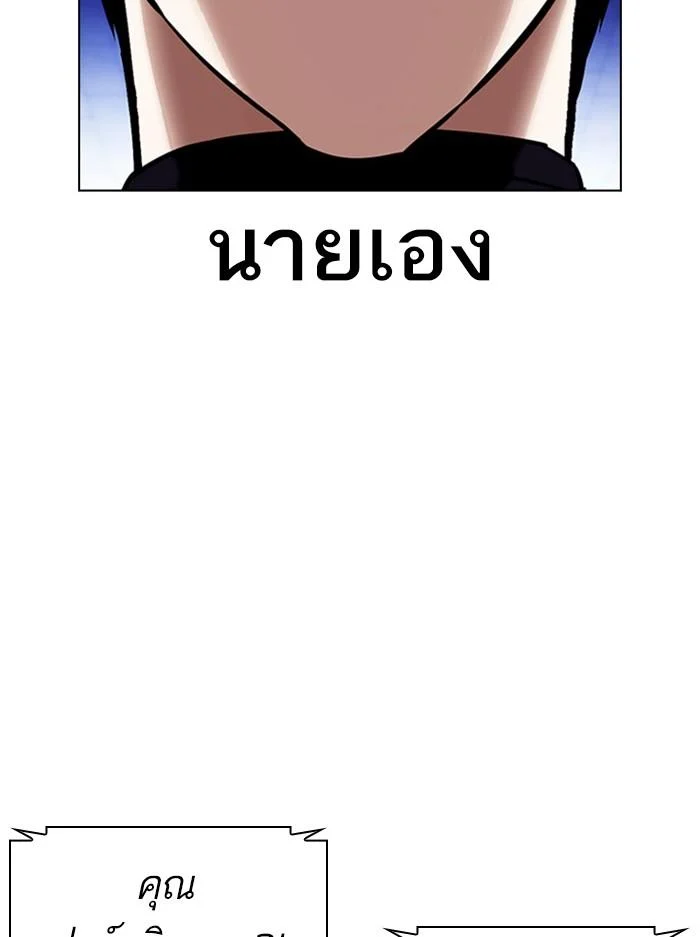 Lookism ตอนที่ 396 page 15