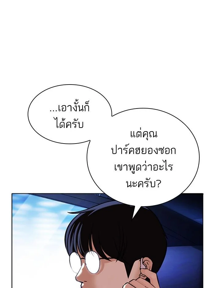 Lookism ตอนที่ 396 page 23