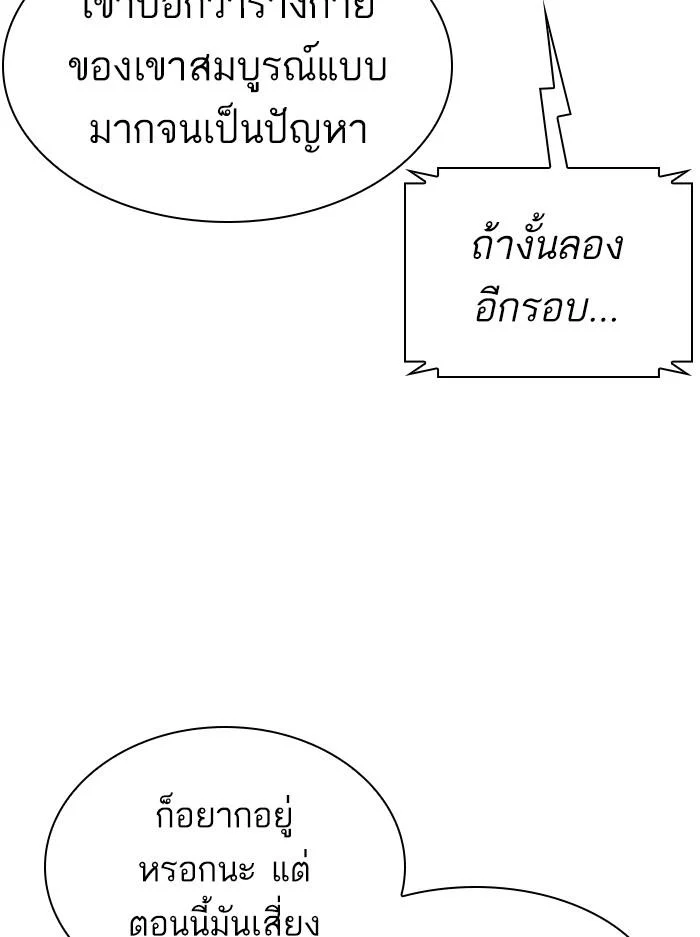 Lookism ตอนที่ 396 page 26