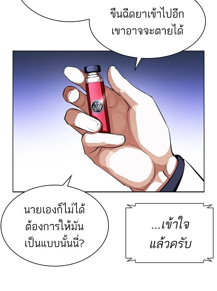 Lookism ตอนที่ 396 page 27