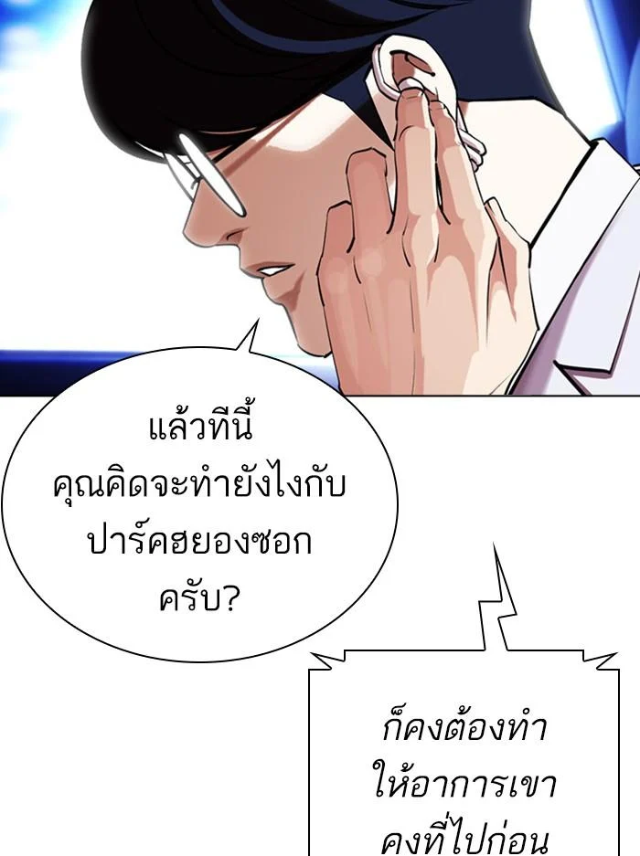 Lookism ตอนที่ 396 page 29