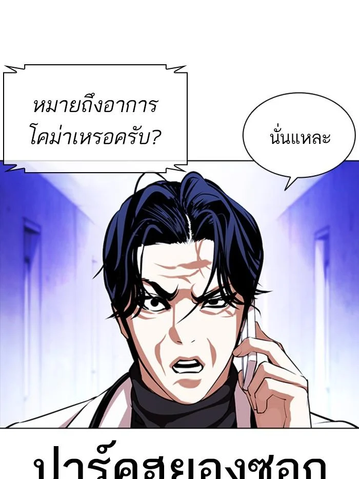 Lookism ตอนที่ 396 page 32