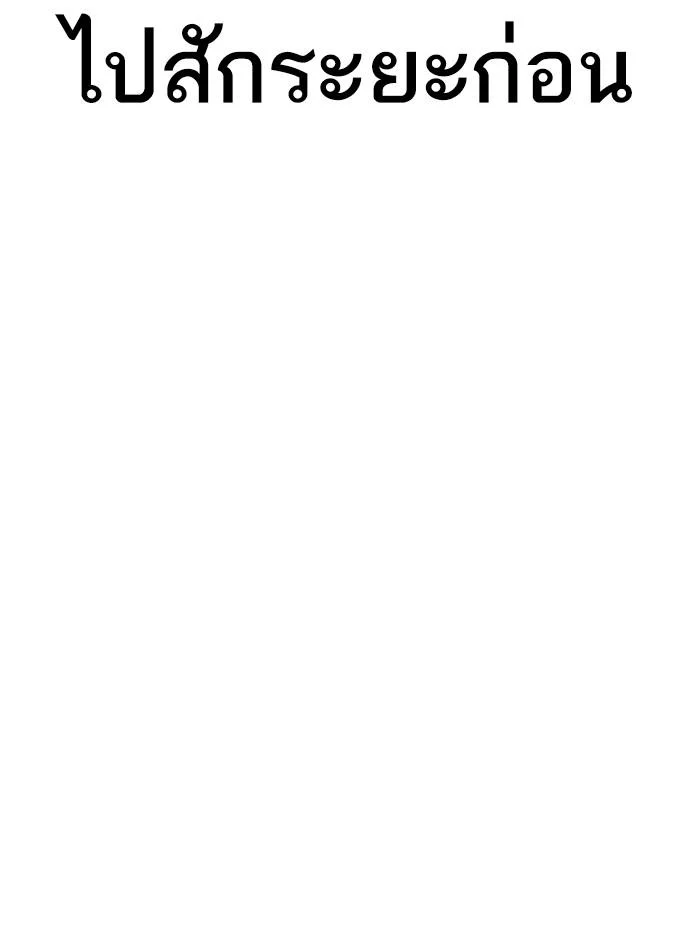 Lookism ตอนที่ 396 page 37