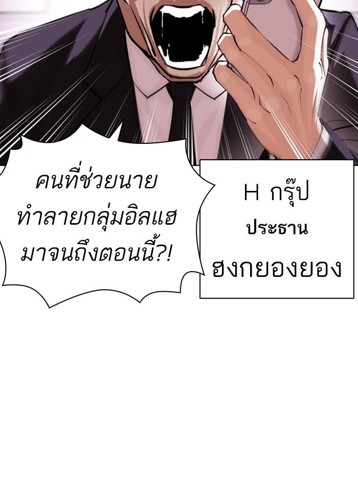Lookism ตอนที่ 396 page 54