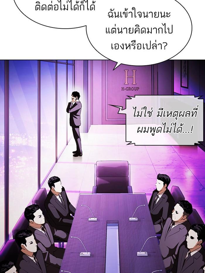 Lookism ตอนที่ 396 page 57