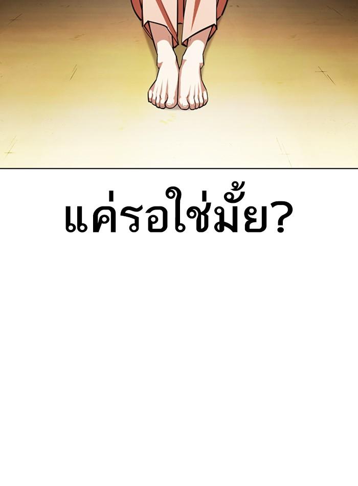 Lookism ตอนที่ 396 page 63