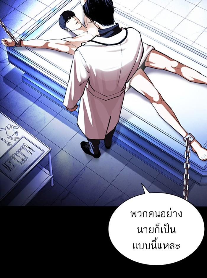 Lookism ตอนที่ 396 page 67