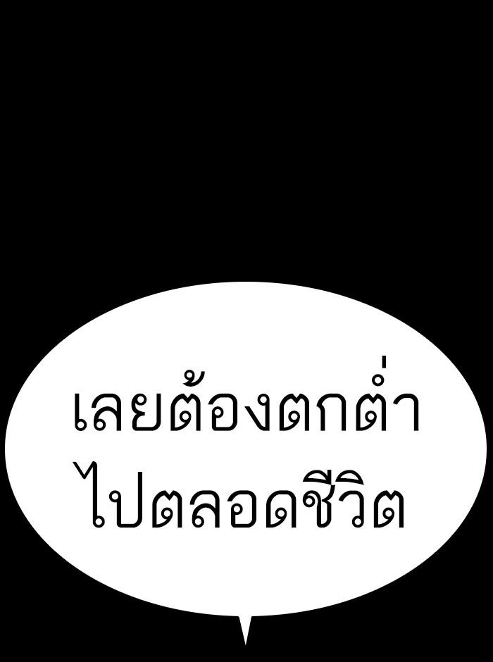 Lookism ตอนที่ 396 page 70