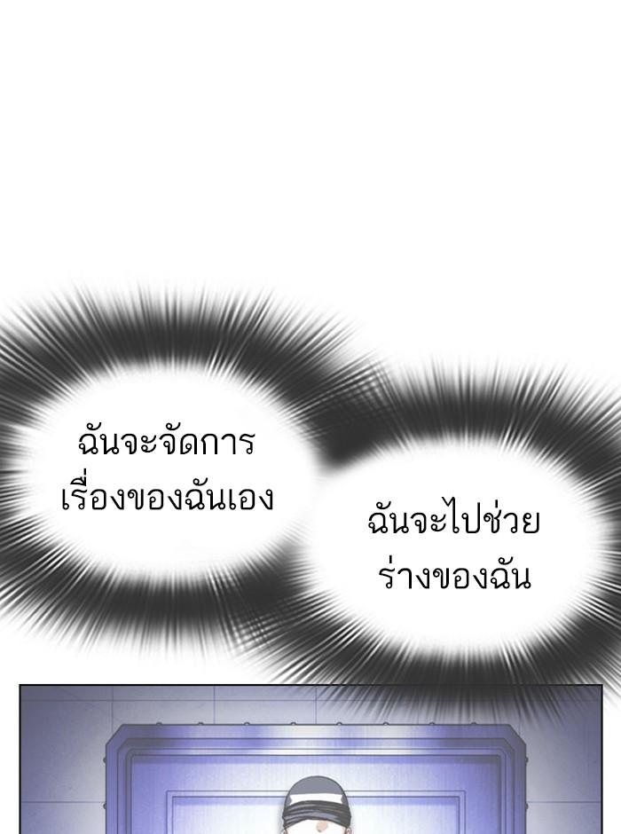 Lookism ตอนที่ 396 page 75