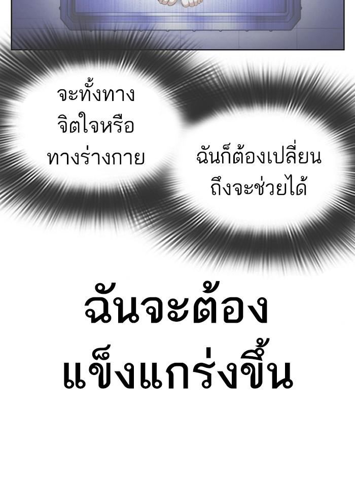 Lookism ตอนที่ 396 page 77