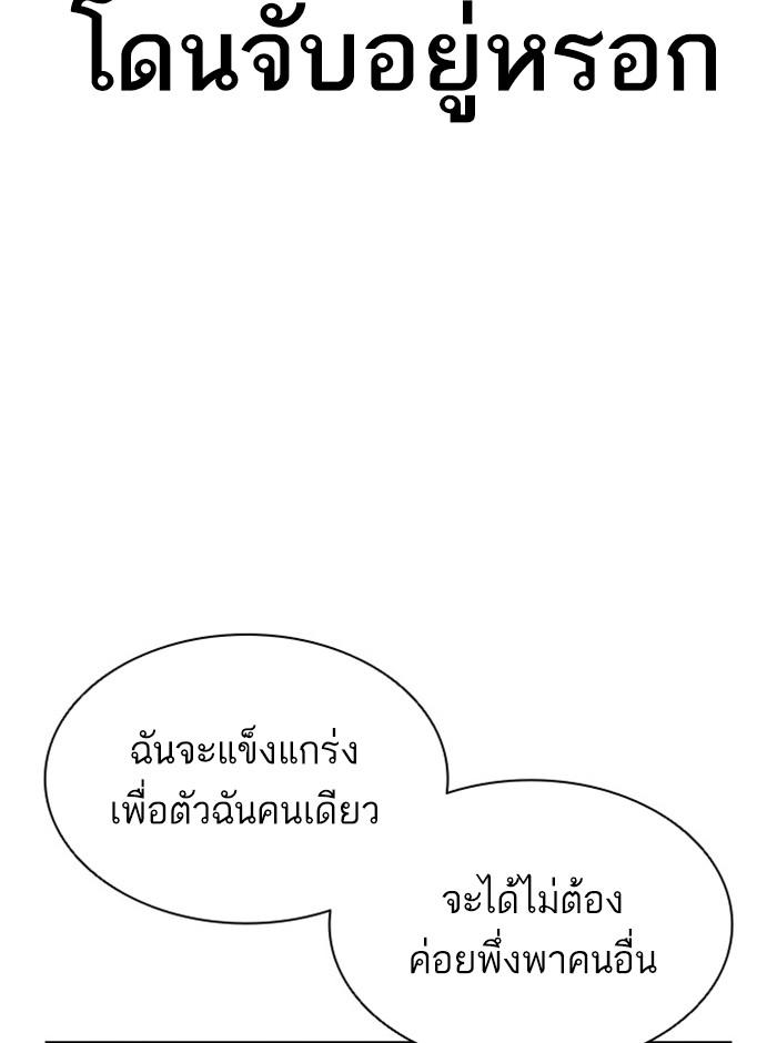 Lookism ตอนที่ 396 page 79