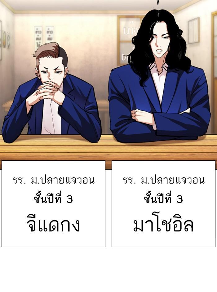 Lookism ตอนที่ 396 page 83