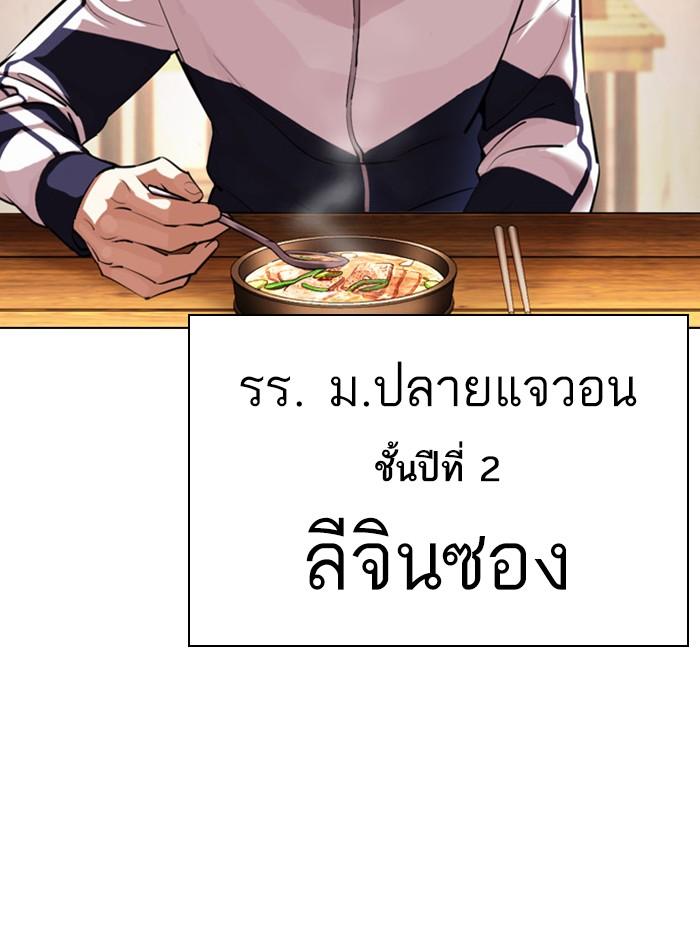 Lookism ตอนที่ 396 page 85