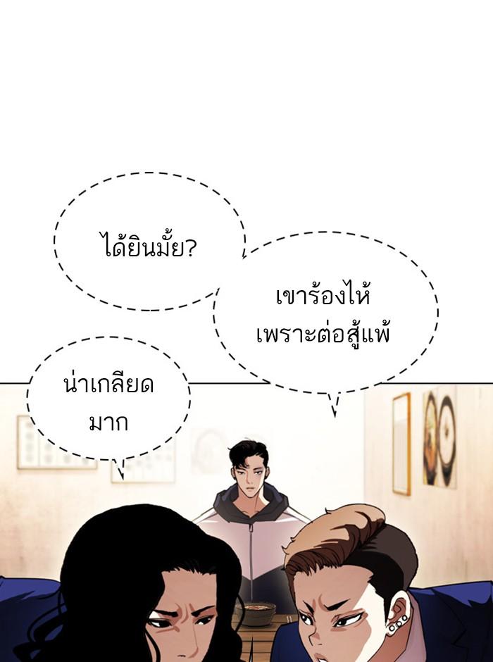 Lookism ตอนที่ 396 page 86