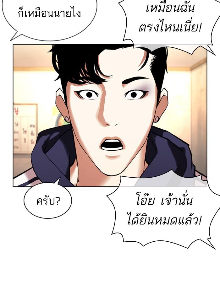 Lookism ตอนที่ 396 page 90