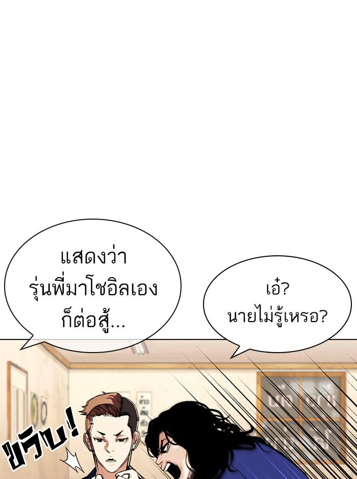 Lookism ตอนที่ 396 page 91