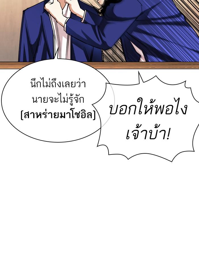 Lookism ตอนที่ 396 page 92