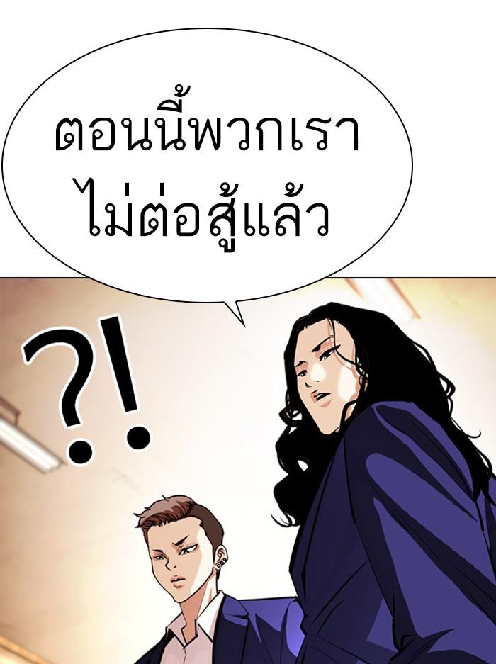 Lookism ตอนที่ 396 page 95