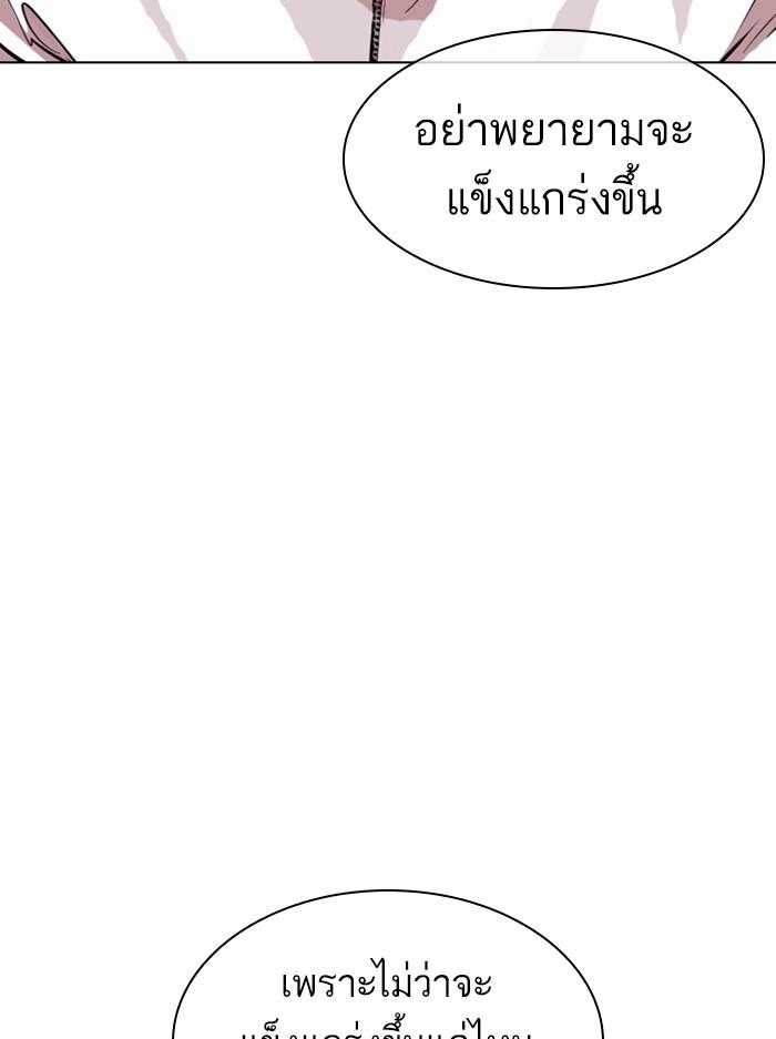 Lookism ตอนที่ 396 page 98