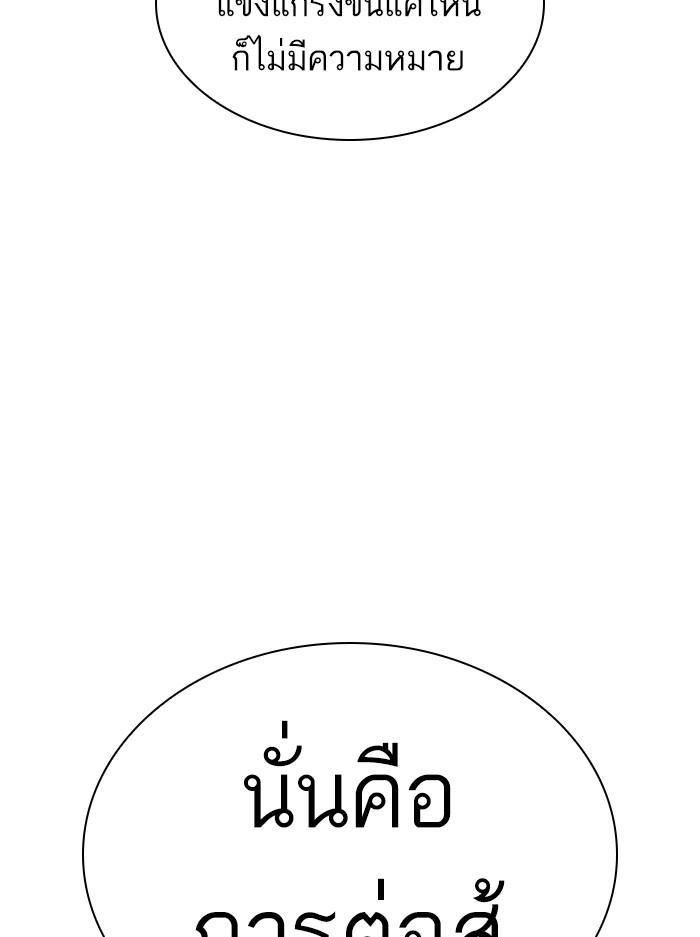 Lookism ตอนที่ 396 page 99