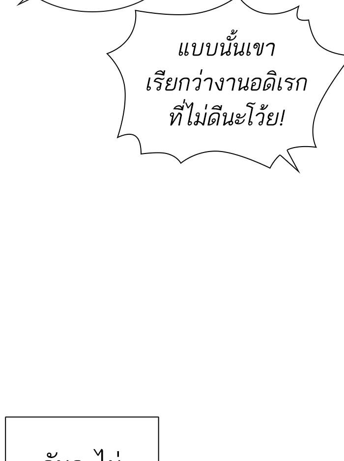 Lookism ตอนที่ 396 page 105