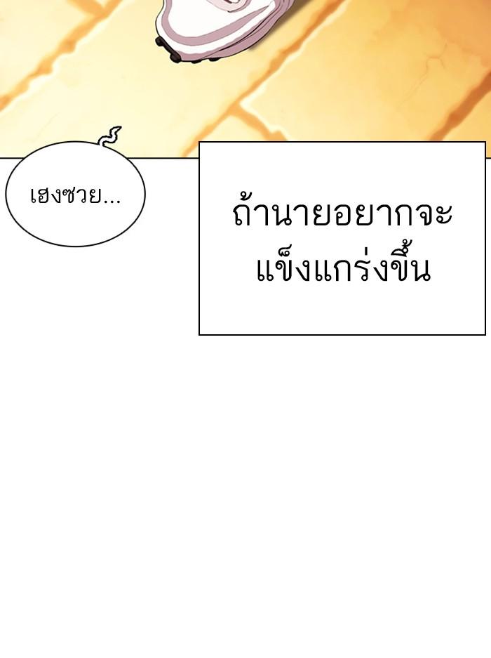 Lookism ตอนที่ 396 page 110