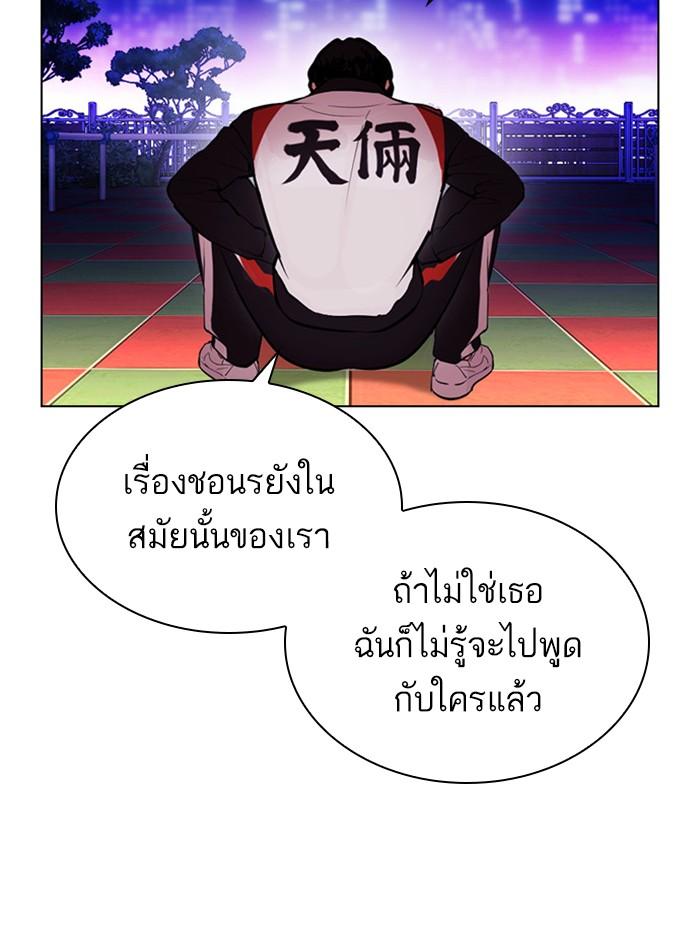 Lookism ตอนที่ 396 page 130