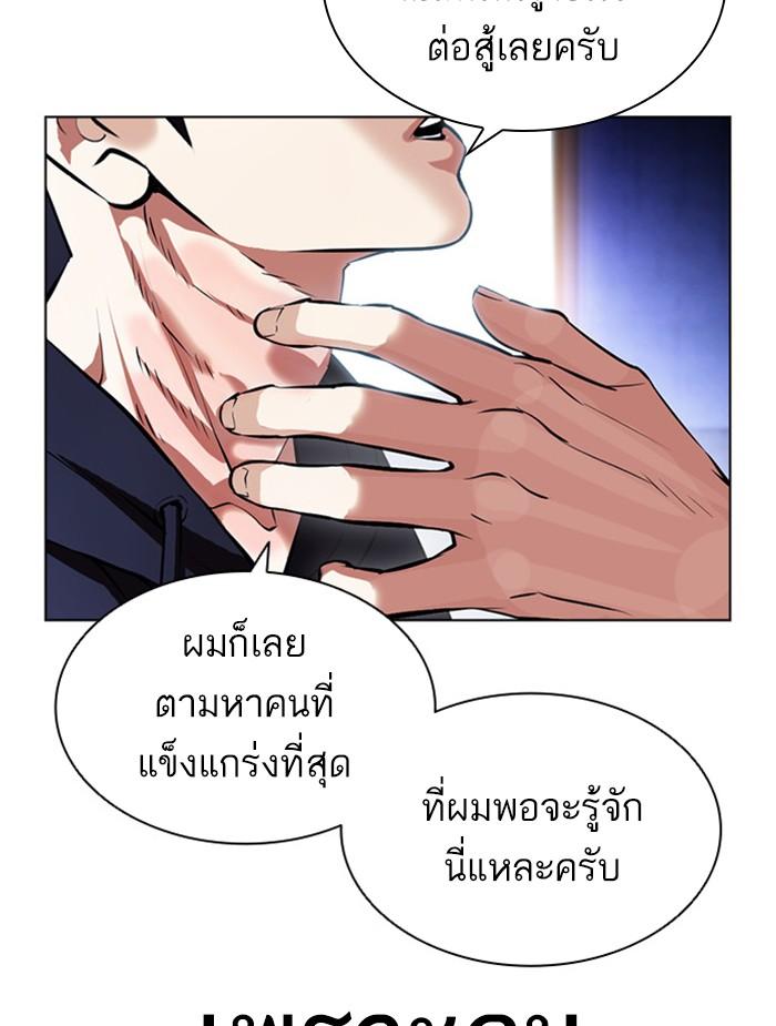 Lookism ตอนที่ 396 page 160