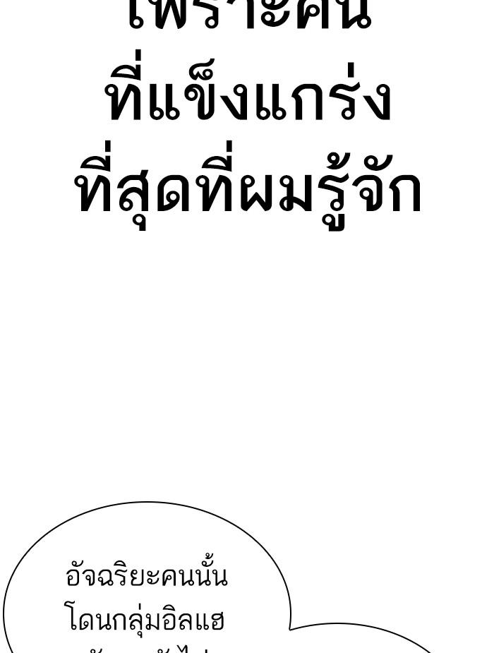 Lookism ตอนที่ 396 page 161