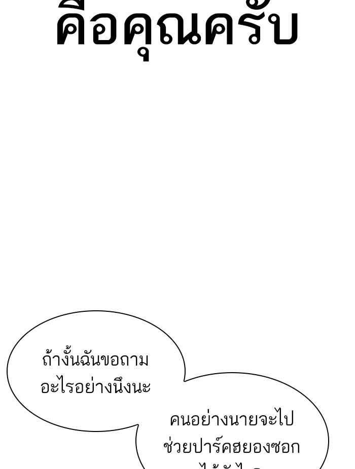 Lookism ตอนที่ 396 page 163