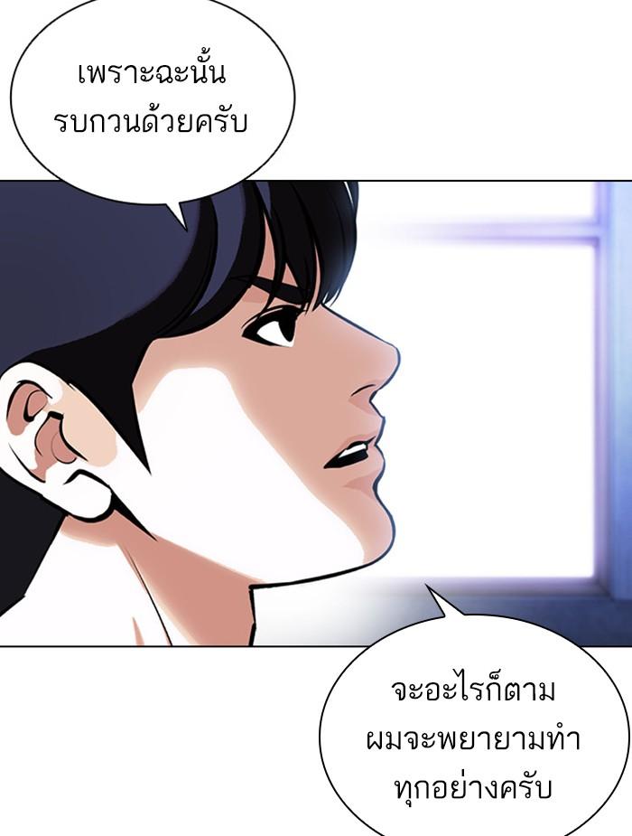 Lookism ตอนที่ 396 page 172