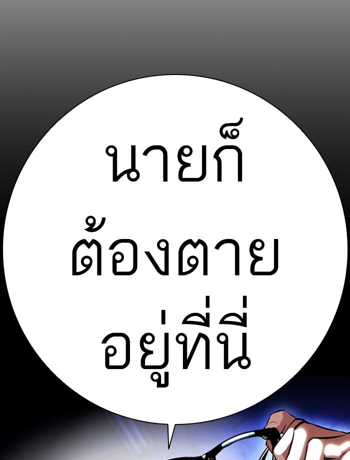 Lookism ตอนที่ 396 page 191