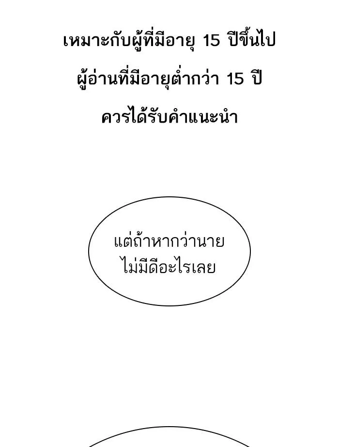 Lookism ตอนที่ 397 page 0