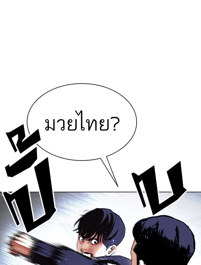 Lookism ตอนที่ 397 page 9