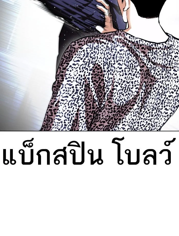 Lookism ตอนที่ 397 page 10