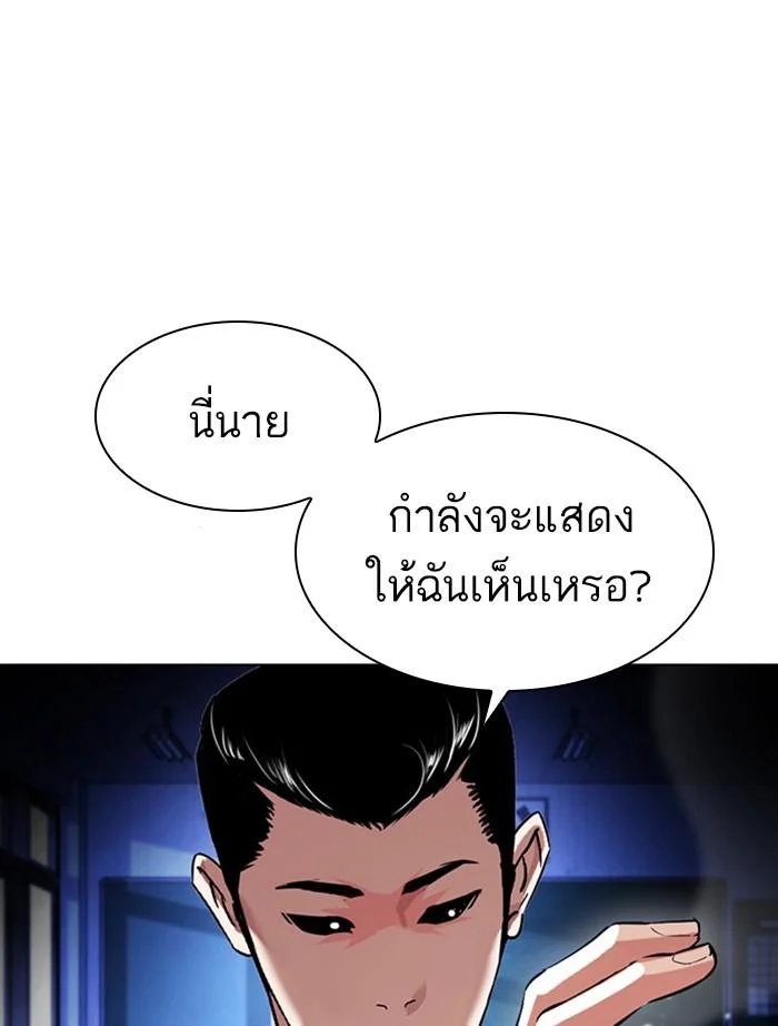 Lookism ตอนที่ 397 page 11