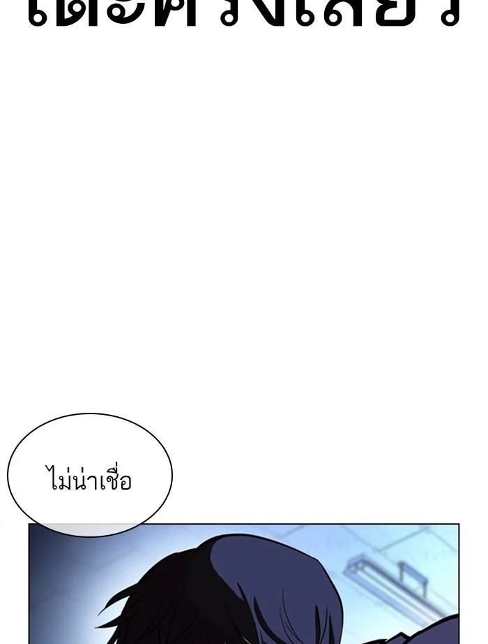 Lookism ตอนที่ 397 page 15
