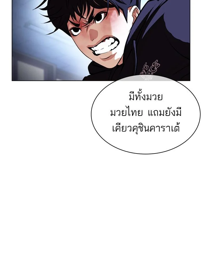 Lookism ตอนที่ 397 page 16