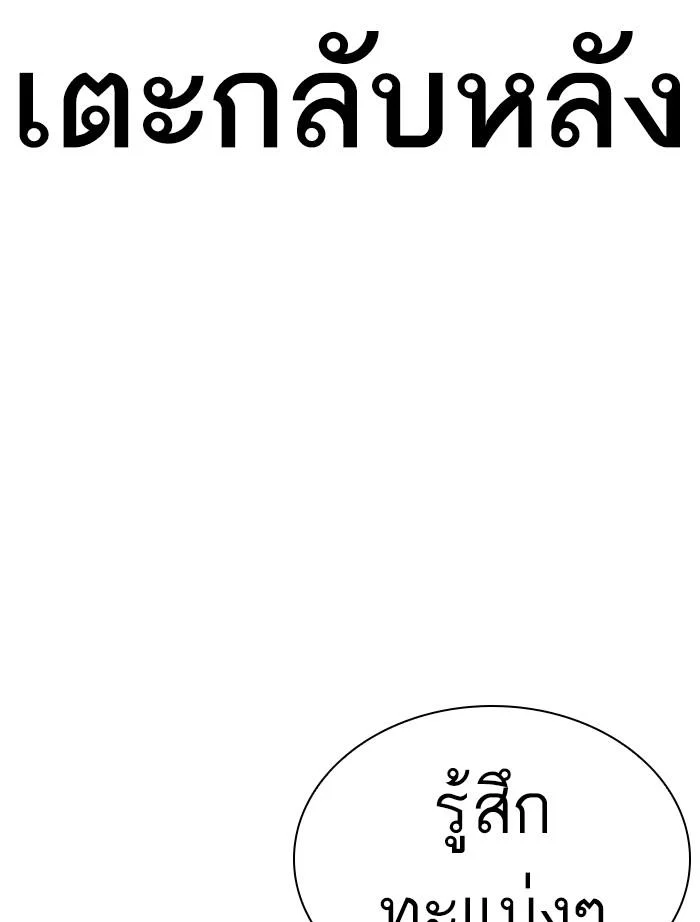 Lookism ตอนที่ 397 page 24