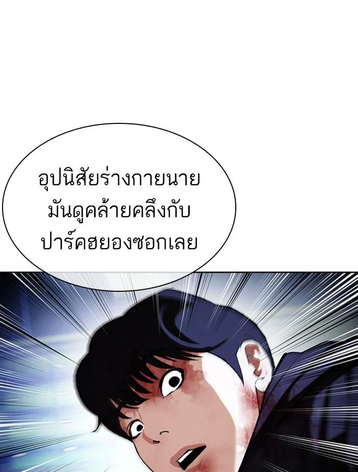 Lookism ตอนที่ 397 page 26