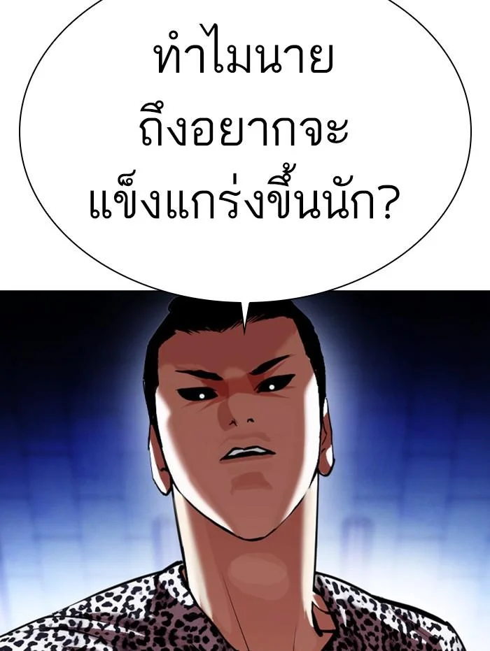 Lookism ตอนที่ 397 page 44