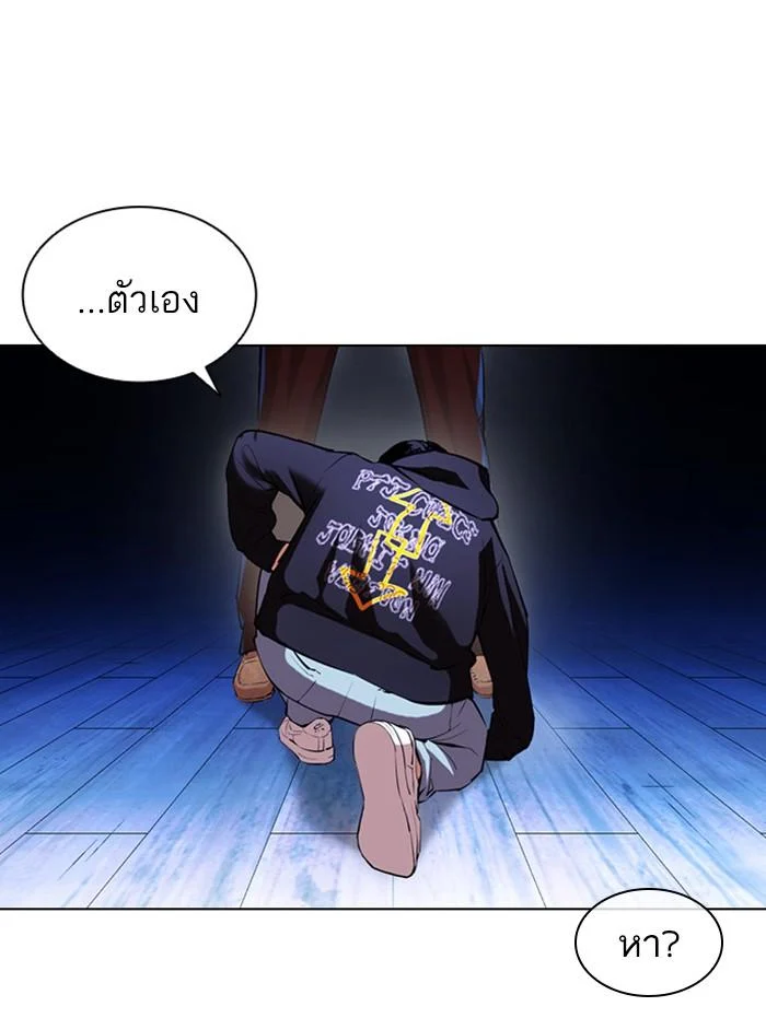 Lookism ตอนที่ 397 page 48