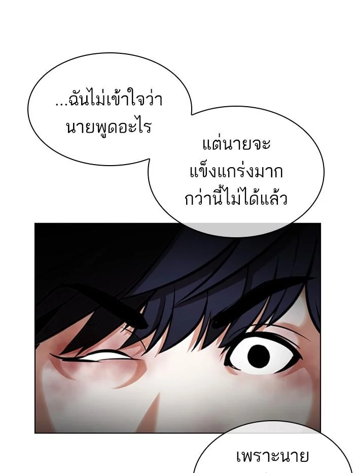 Lookism ตอนที่ 397 page 51