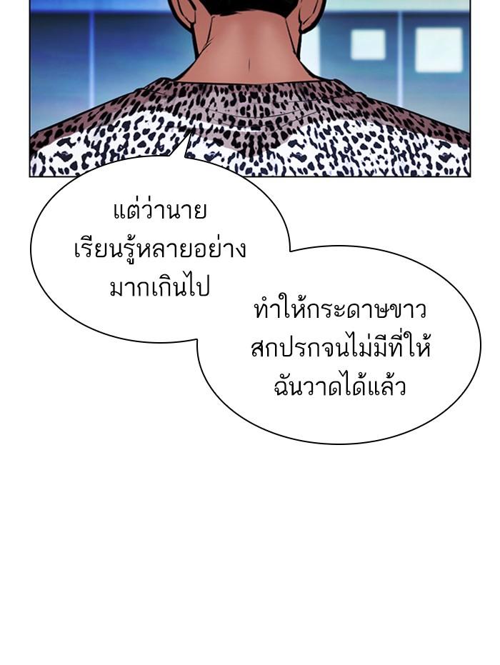 Lookism ตอนที่ 397 page 56