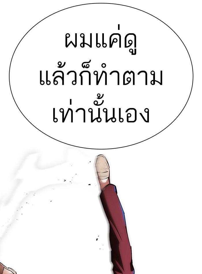 Lookism ตอนที่ 397 page 63