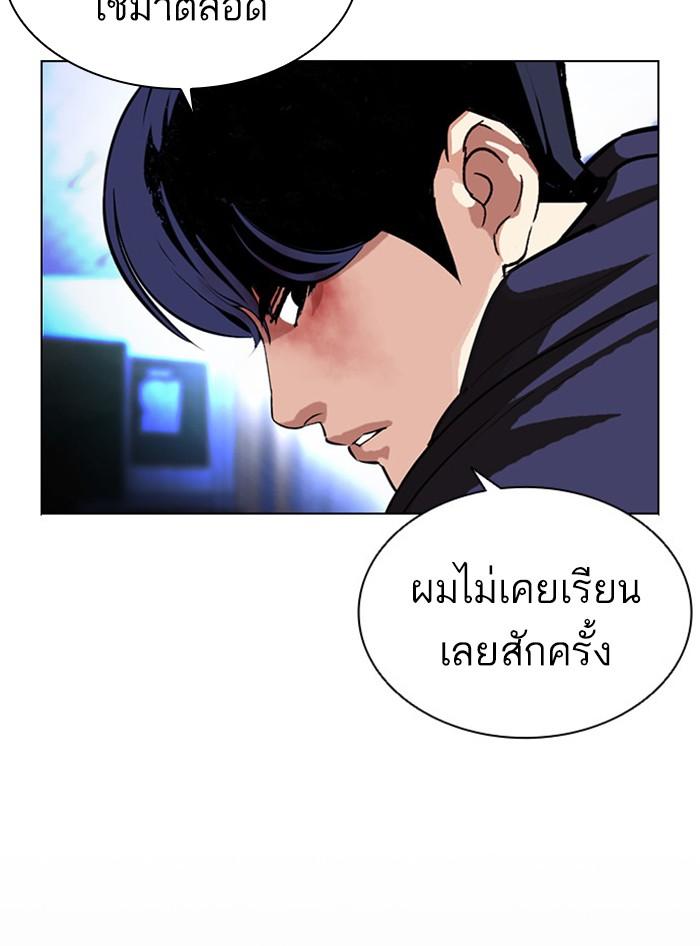 Lookism ตอนที่ 397 page 66