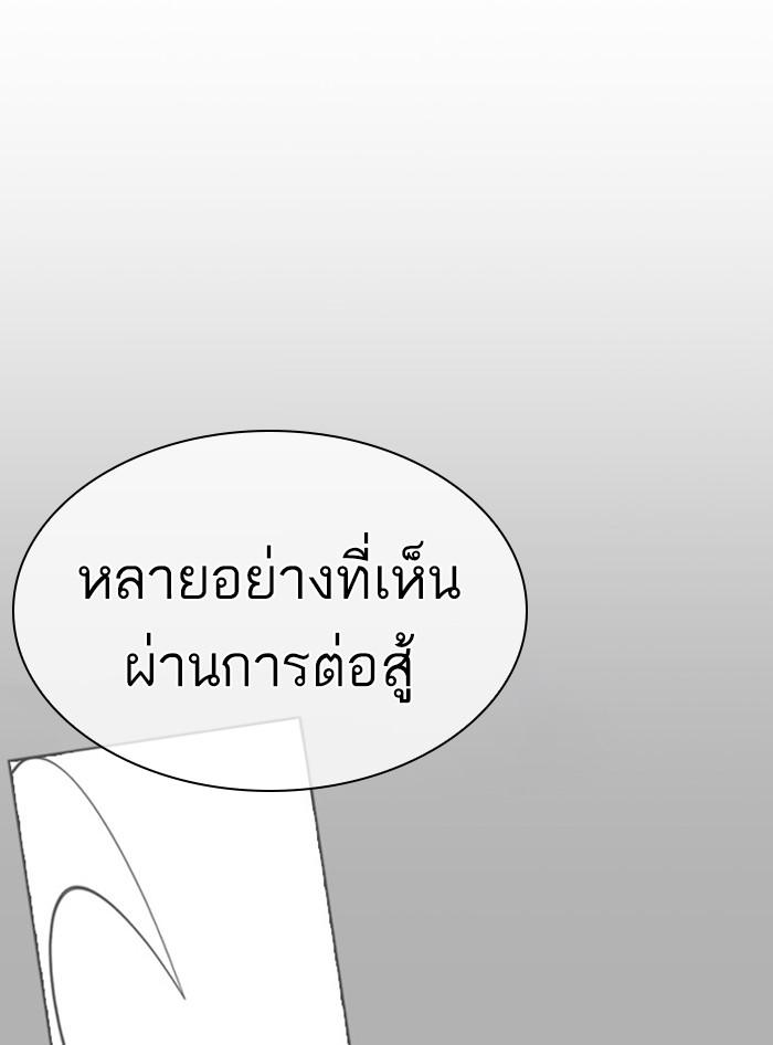 Lookism ตอนที่ 397 page 67