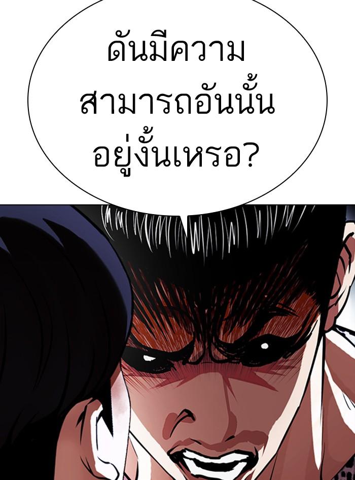 Lookism ตอนที่ 397 page 79
