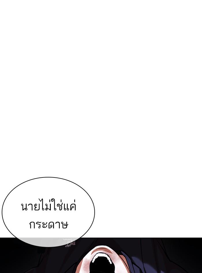 Lookism ตอนที่ 397 page 84